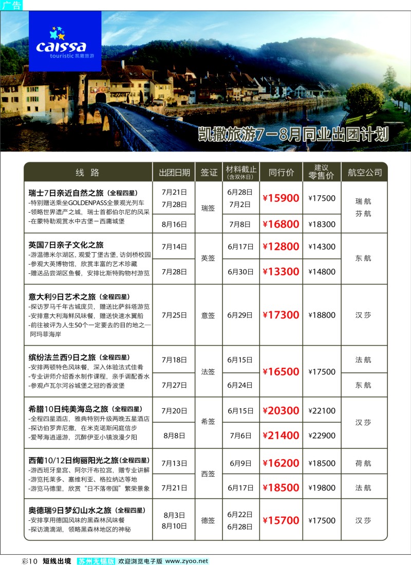 d彩10  凯撒旅游—欧洲