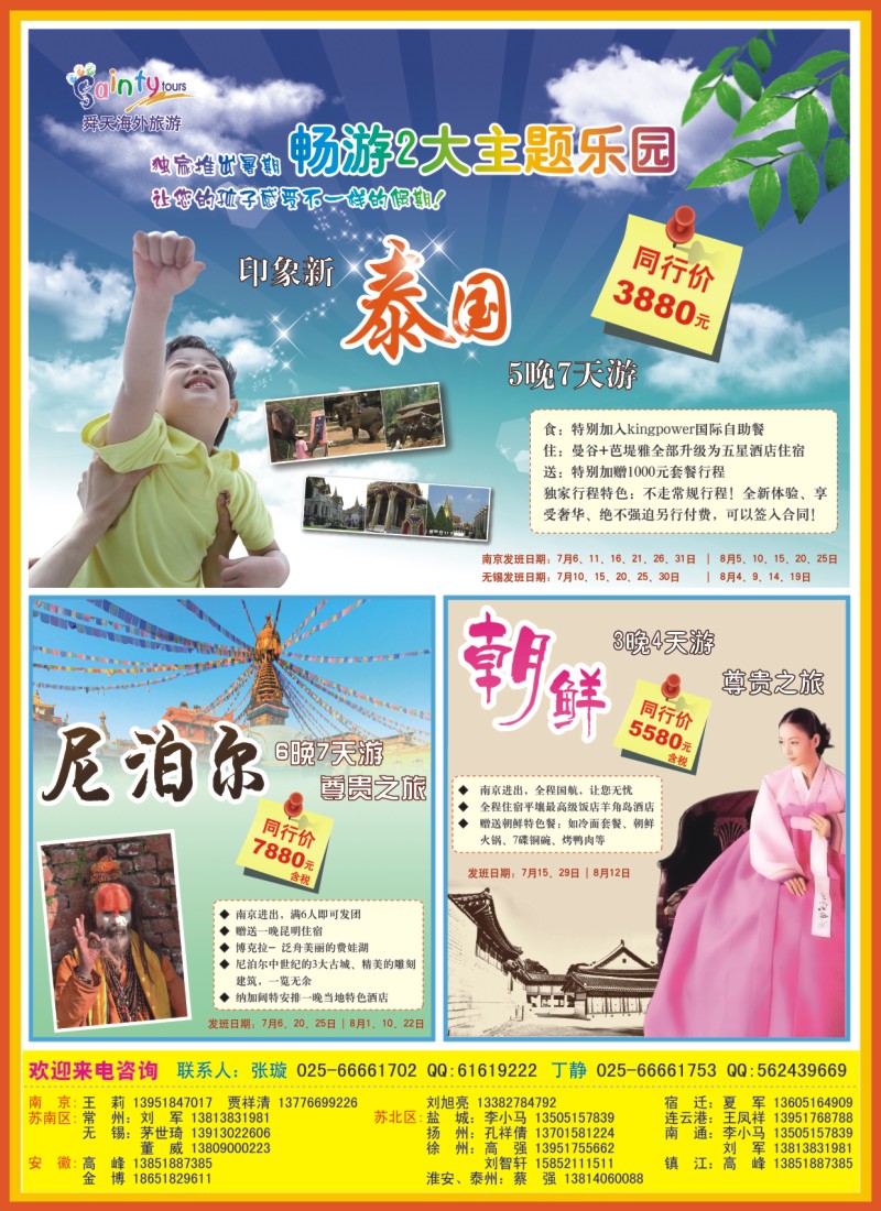 d彩拉2   江苏舜天海外-泰国（出境批发）
