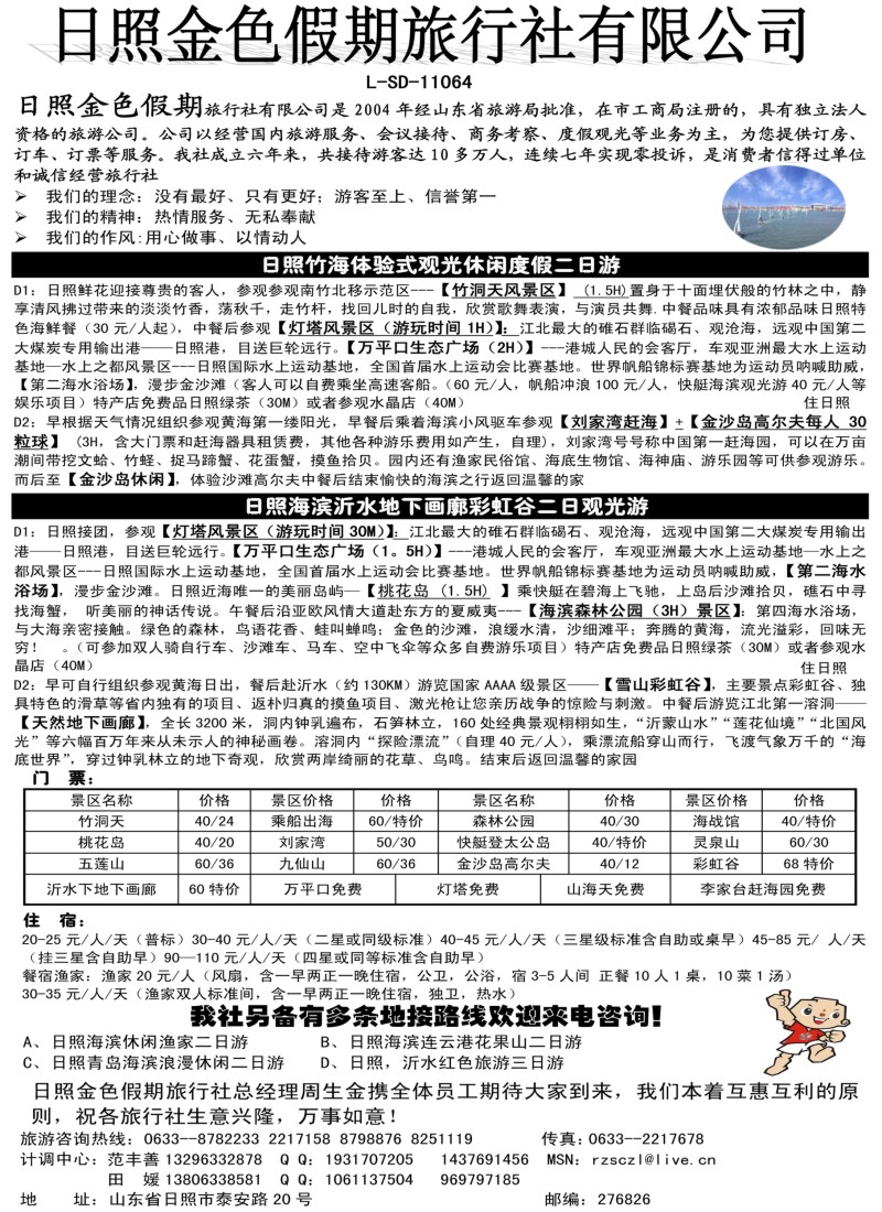 c9 日照金色假期旅行社