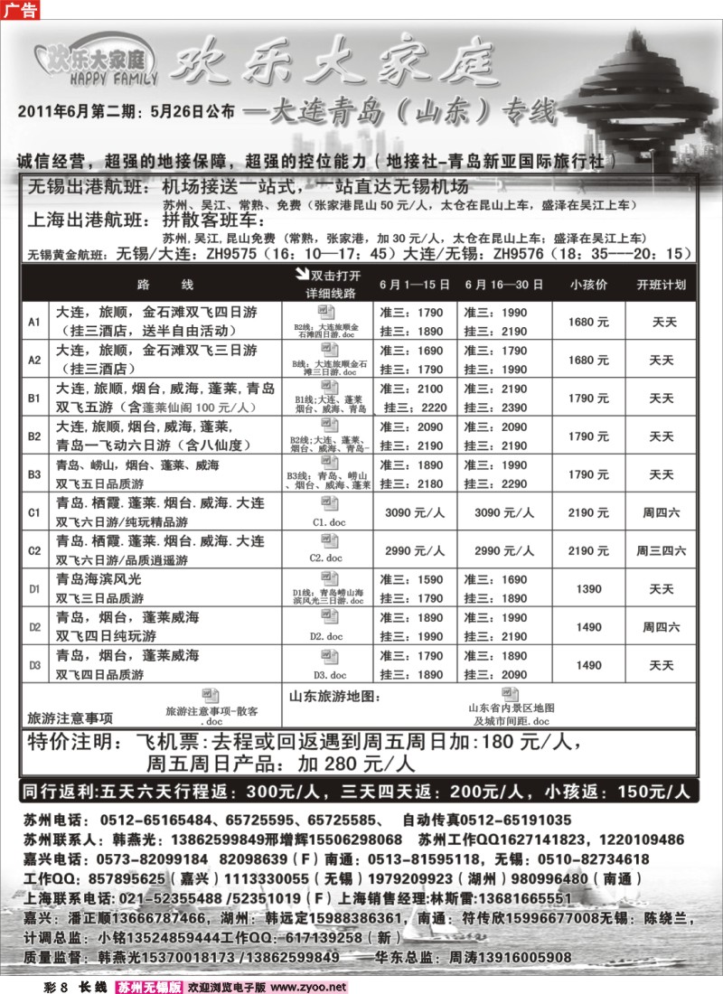 c彩8 欢乐大家庭-大连青岛线（山东）专线