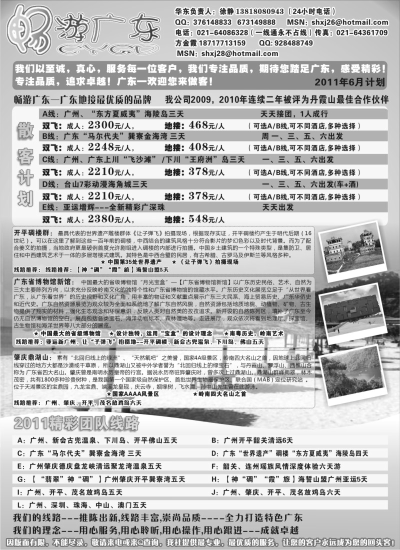 c55 广东地接沪办--畅游广东