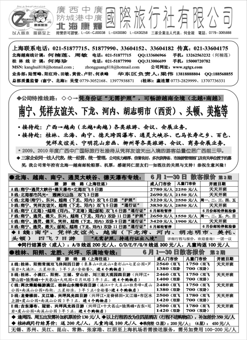 c57 北海康辉·广西中广国旅-广西、越南专线“无需护照”