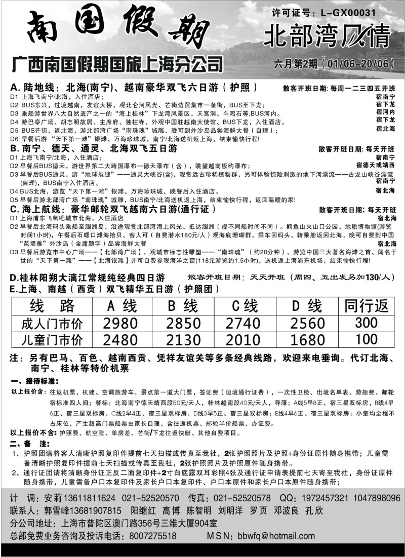 c61 广西南国假期国旅上海分公司-北部湾风情