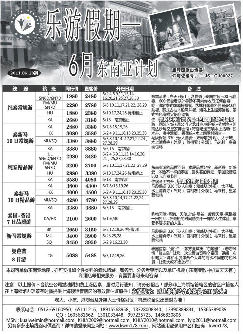 d2  南京中北友好国际旅行社上海分公司