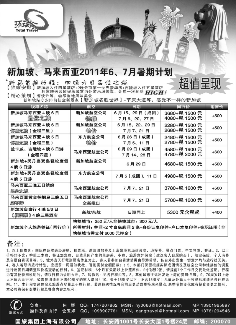 d8   中国国旅--新马线最新计划