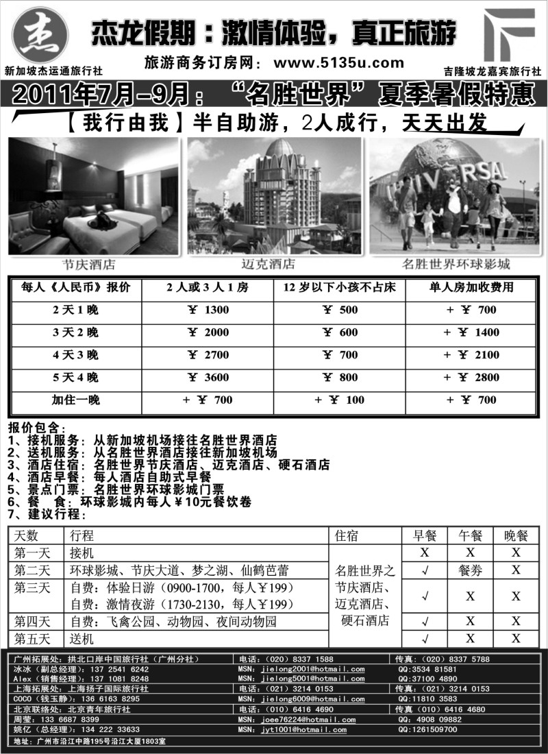 d9   杰龙假期—新加坡自由行套餐：2人成行，天天出发