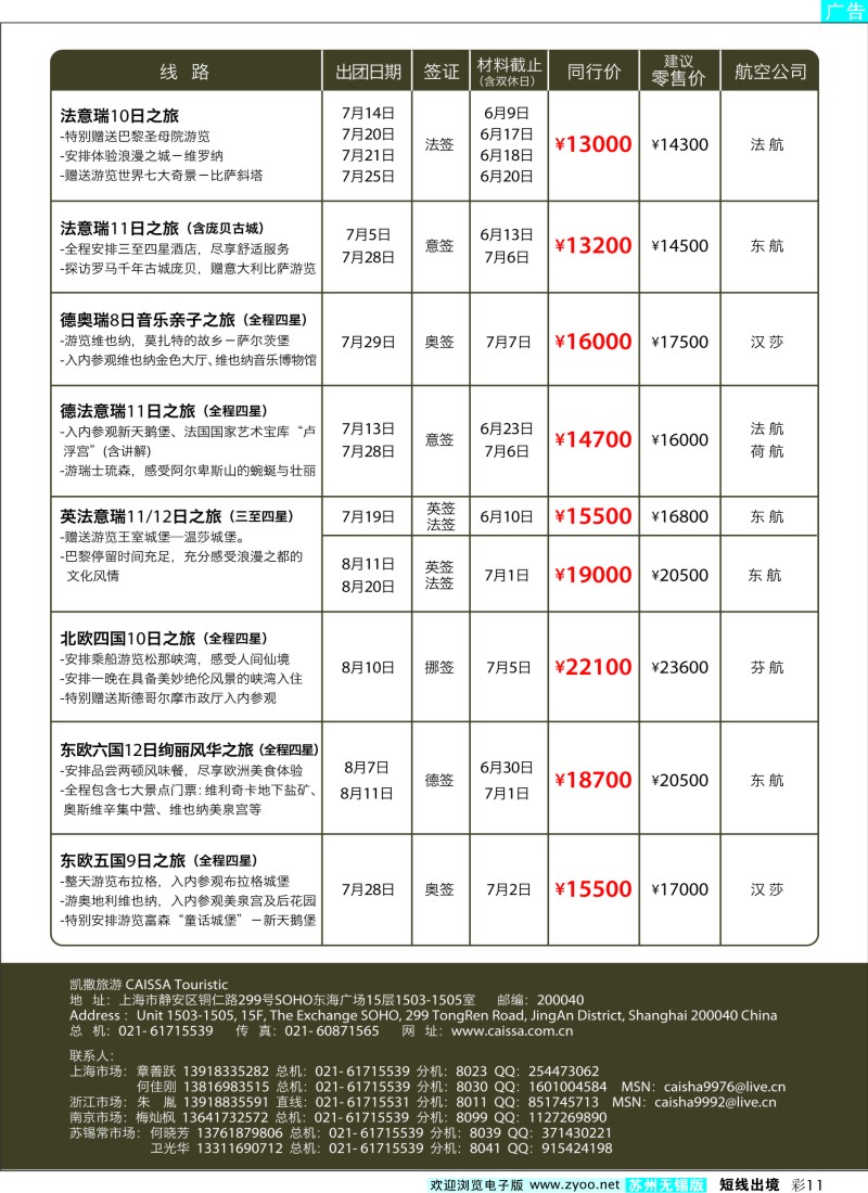 d彩11   凯撒旅游—欧洲