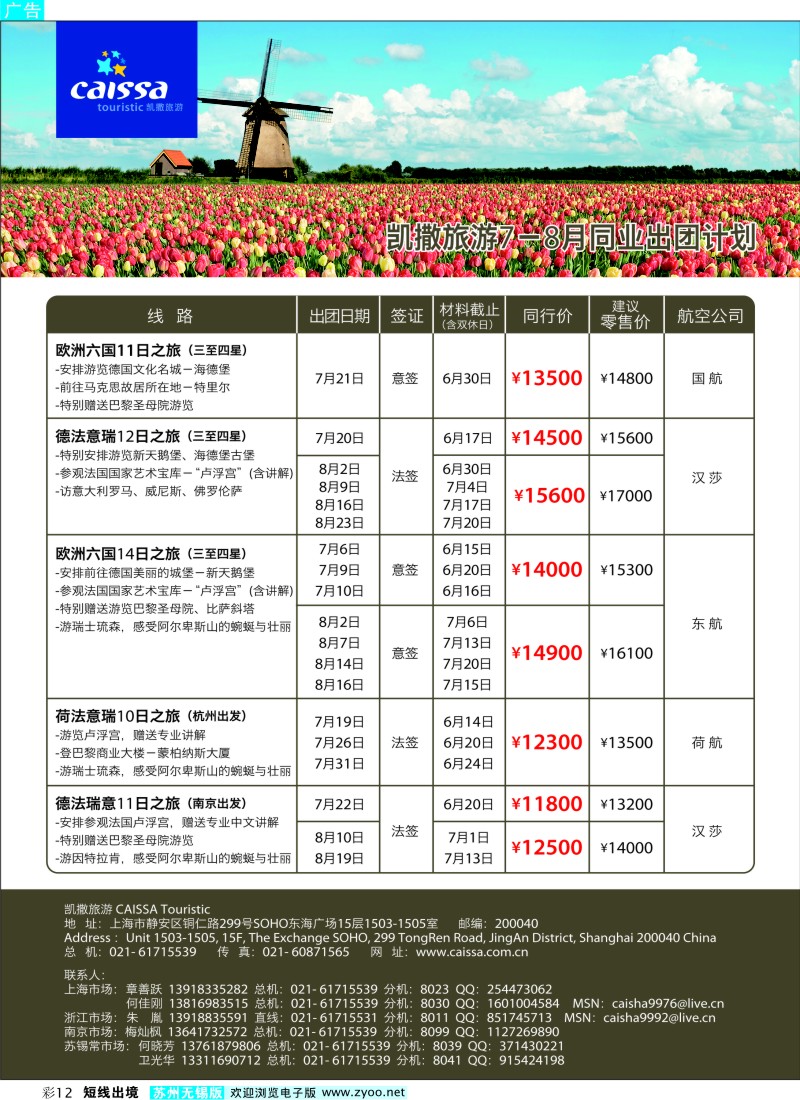 d彩12   凯撒旅游—欧洲