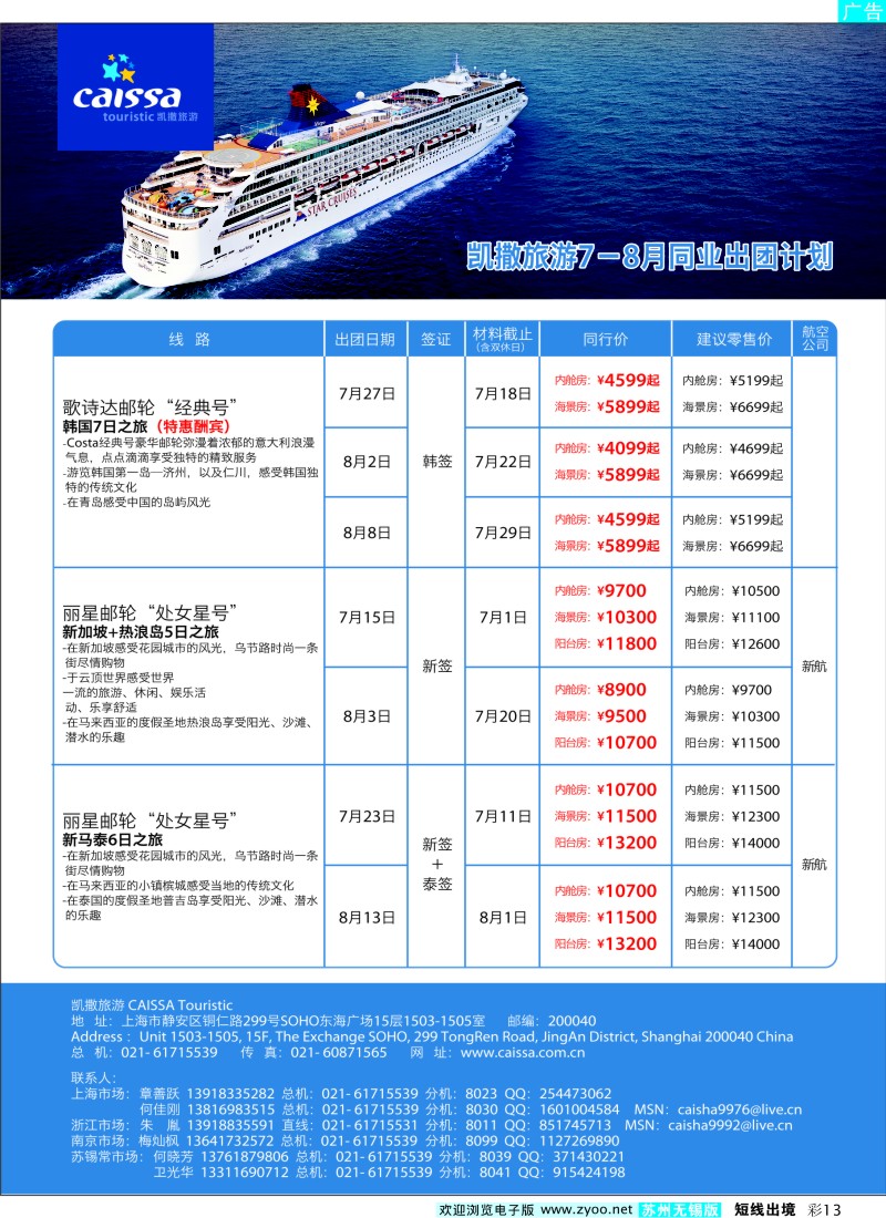 d彩13   凯撒旅游—邮轮
