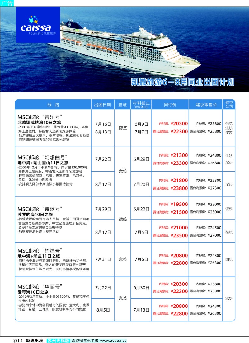d彩14   凯撒旅游—邮轮