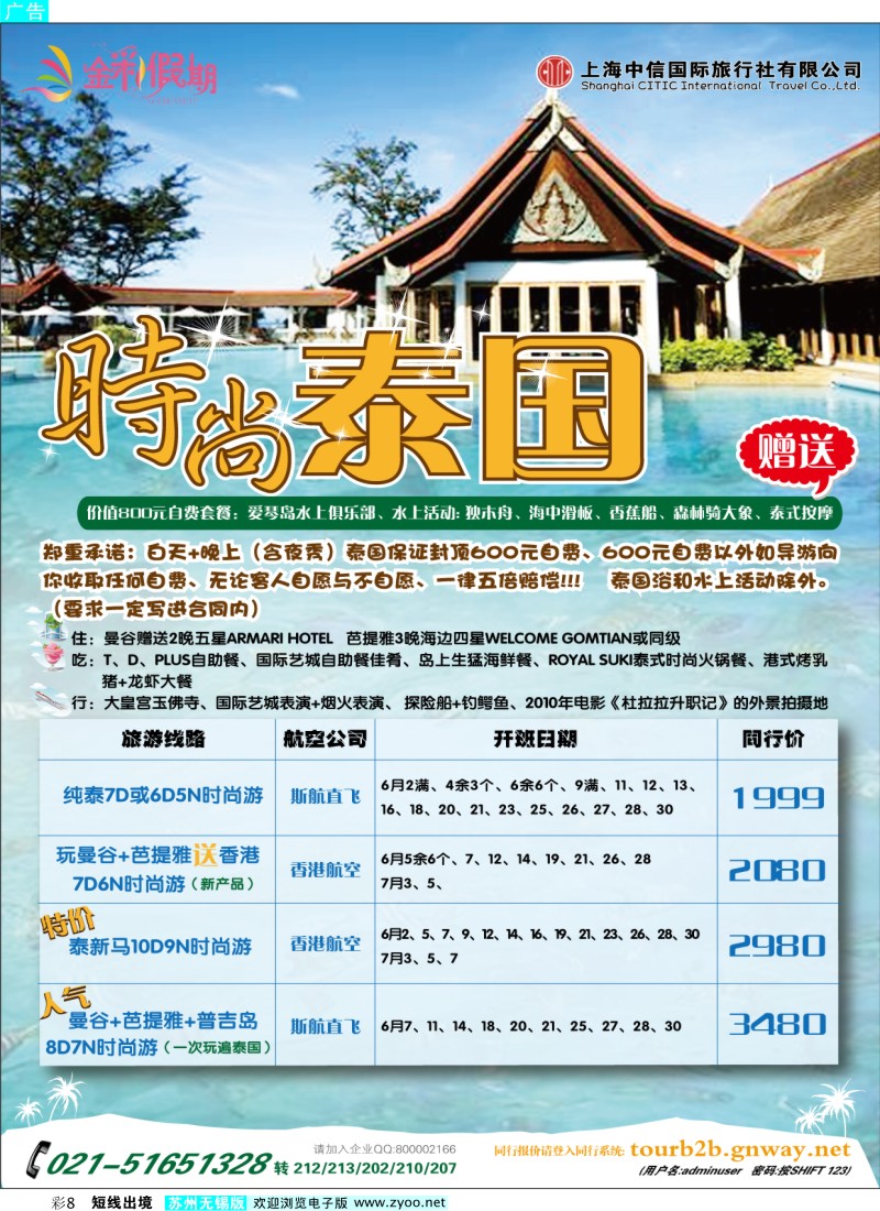 d彩8    金彩假期---时尚泰国