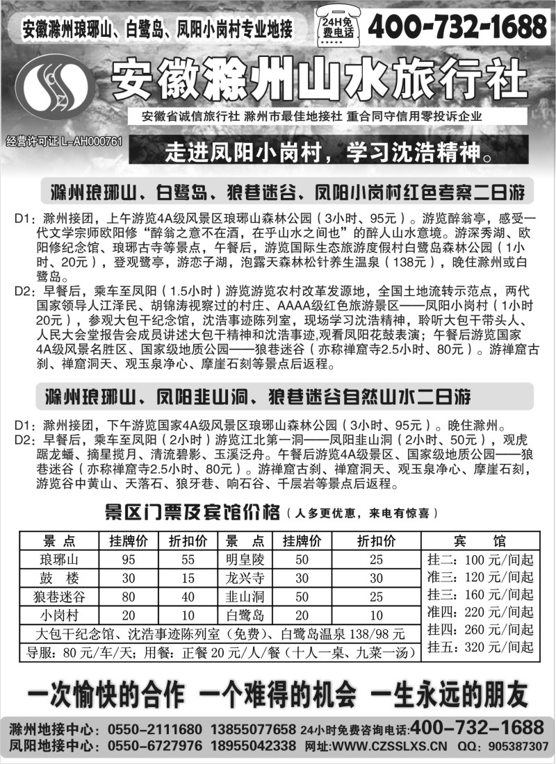 d36   滁州山水旅行社----琅琊山、小岗村专业地接