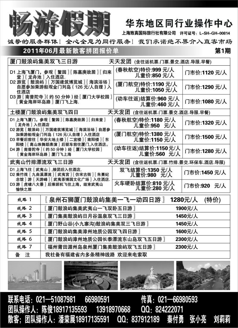 d38   畅游假期——福建厦门广东潮汕专线