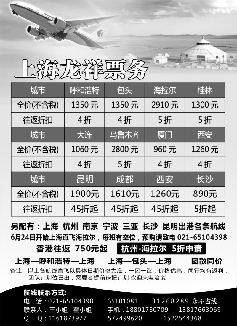 d44   上海龙祥票务有限公司