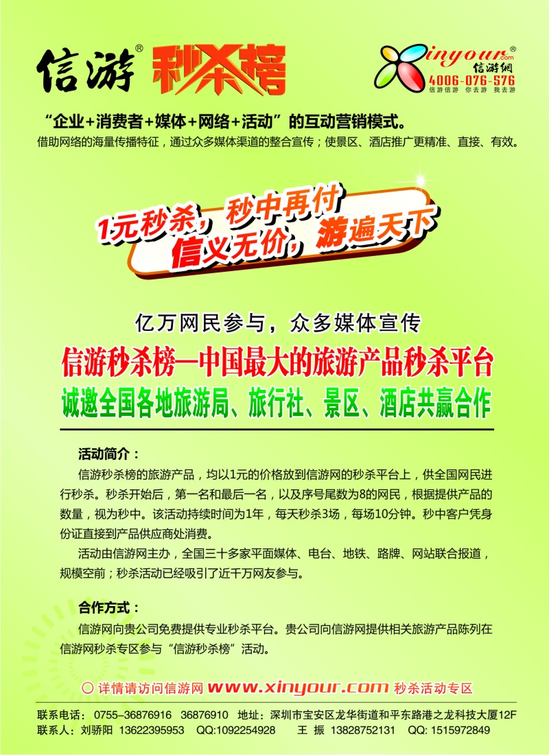 d47  信游秒杀榜合作邀请函