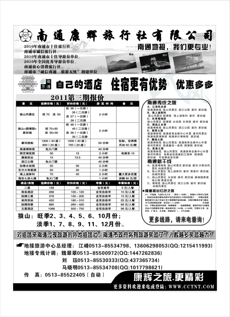 d15   南通康辉国际旅行社