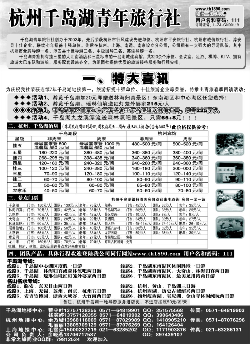 d18   千岛湖青年旅行社-专业千岛湖地接