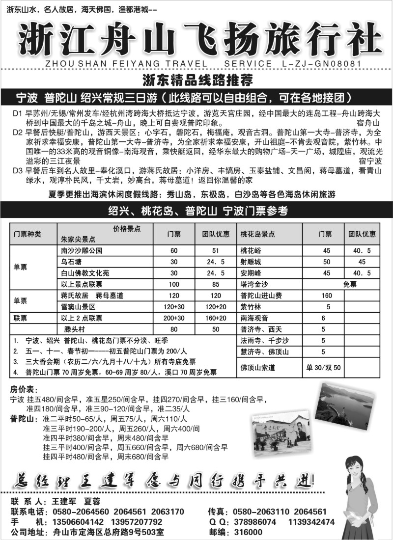 d20   舟山飞扬旅行社