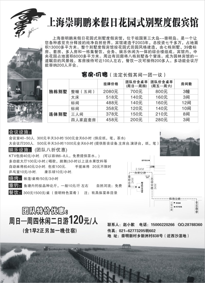 d22   上海崇明鹏来假日花园式别墅度假宾馆