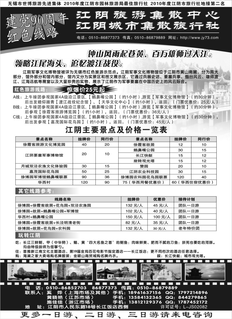 d25   小胜 建党90周年红色线路●江阴专业地接 （江苏、上海、浙江、苏州无锡）