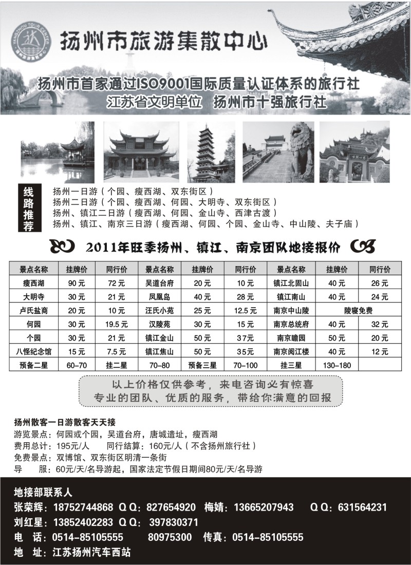 d28     扬州市旅游集散中心