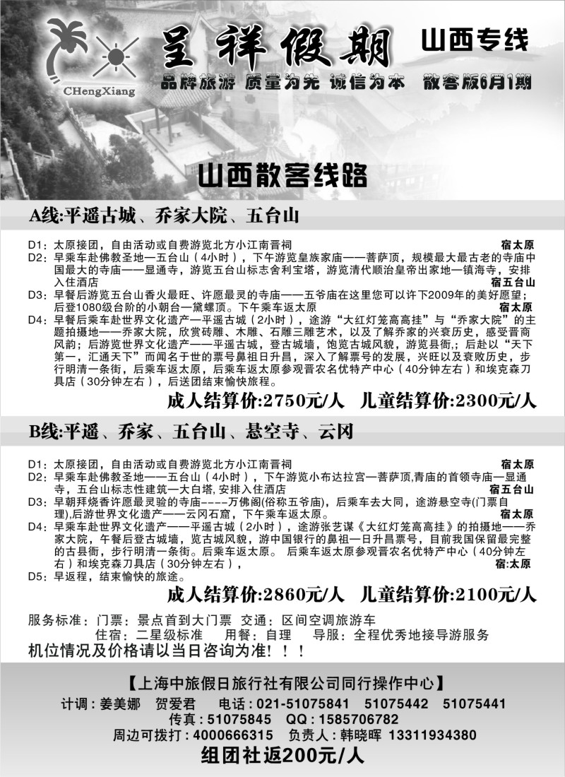 c28 呈祥假期--山西游