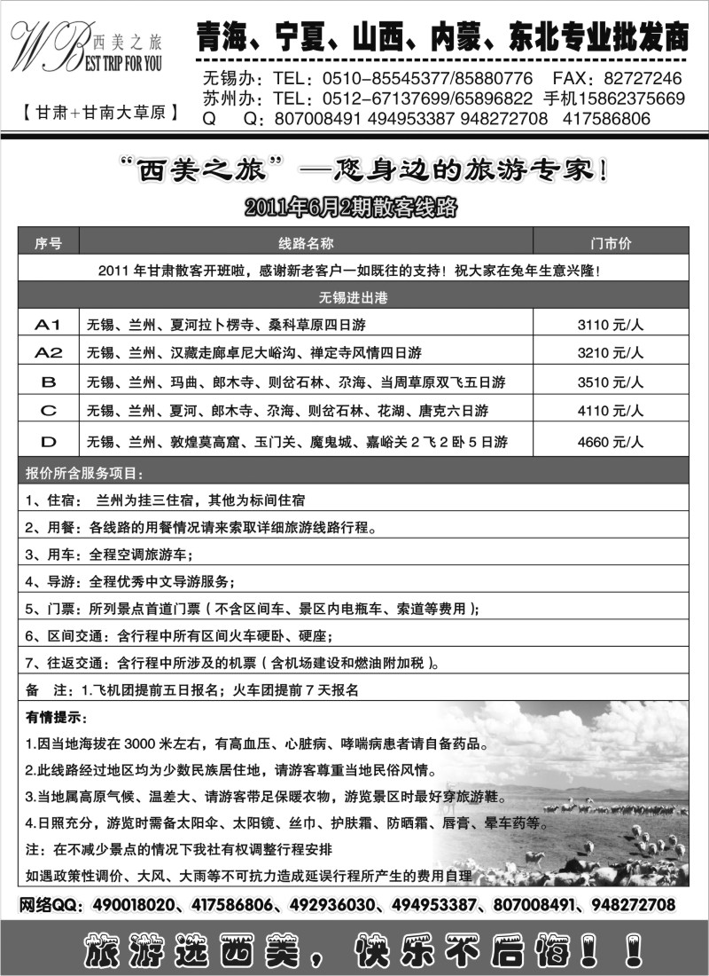c32 西美假期--甘肃甘南直通车