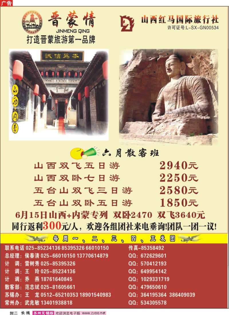 c封二 山西专版-山西红马旅游有限公司