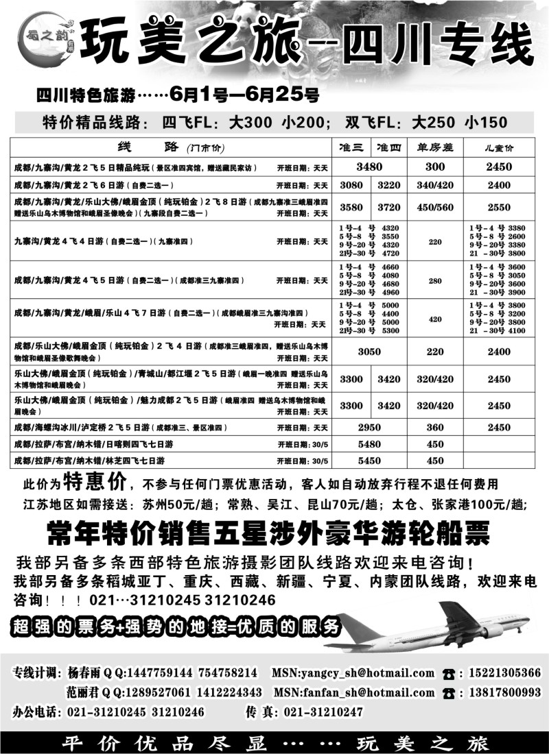c74 蜀之韵……玩美之旅