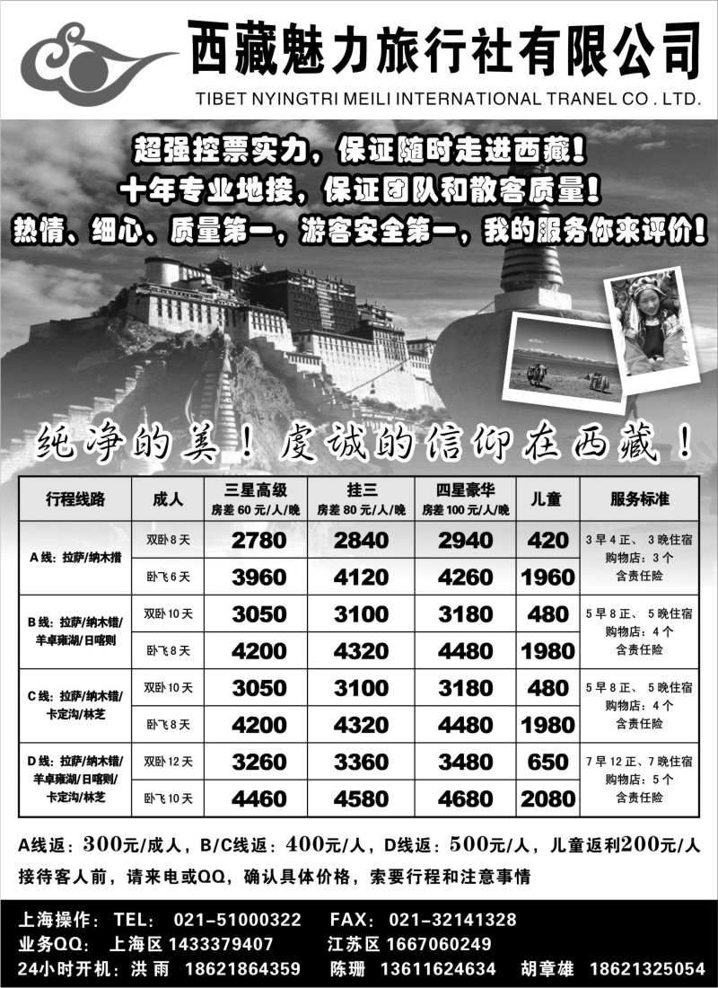 c75 西藏魅力之旅