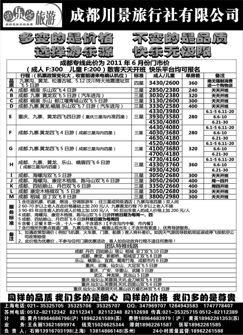c79 游乐源-成都川景旅行社有限公司-四川专线