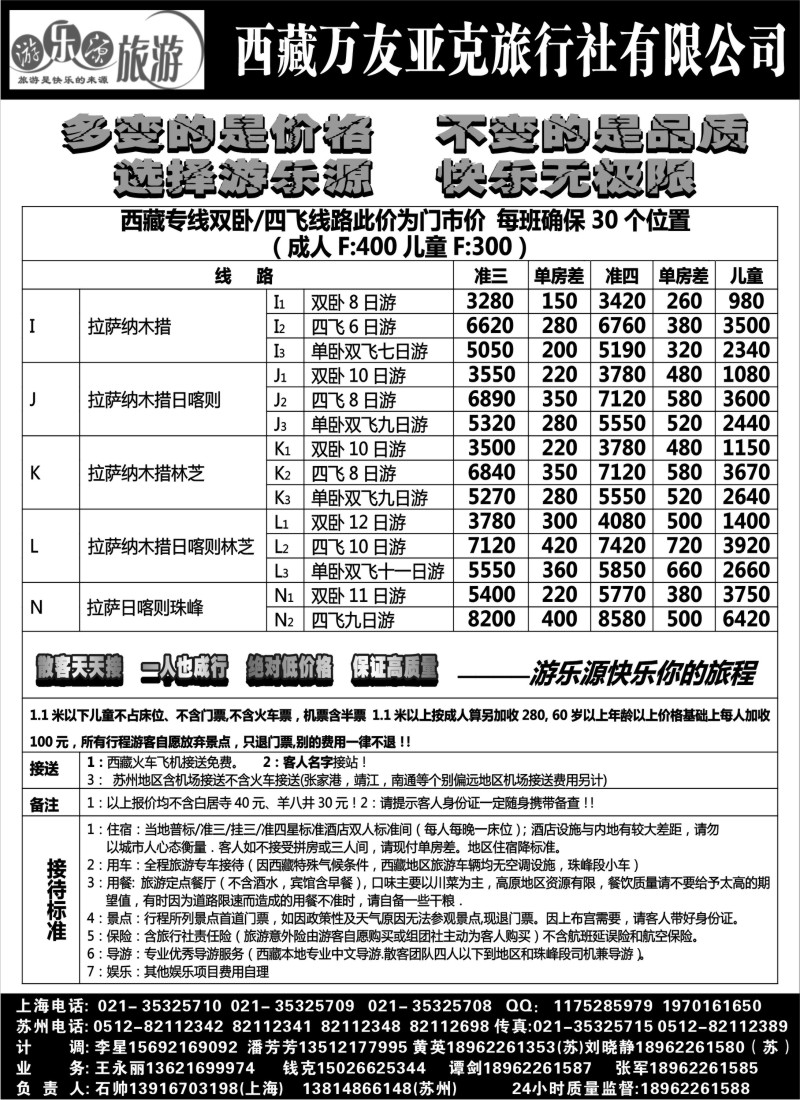 c80 游乐源-成都川景旅行社有限公司-西藏专线