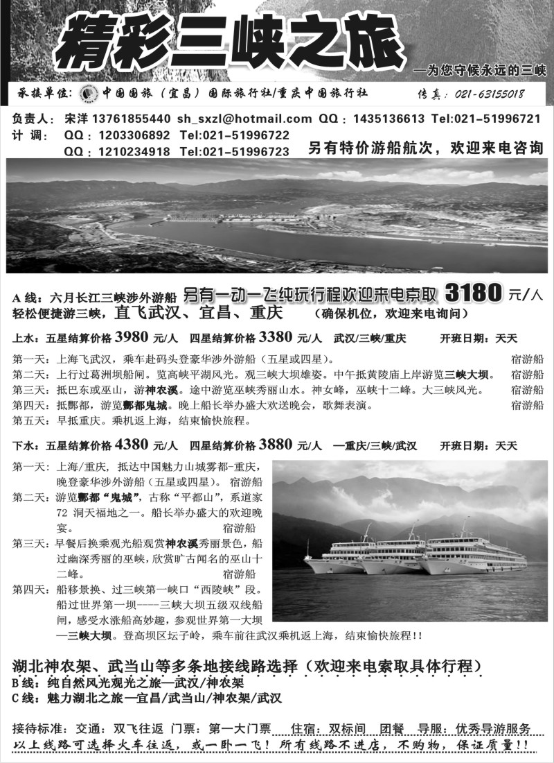 c81 游游精彩三峡之旅
