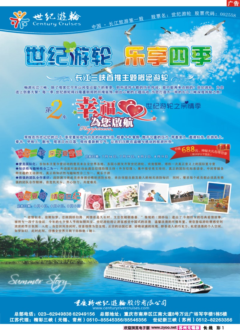 c彩1 世纪游轮之亲情季——幸福为您起航