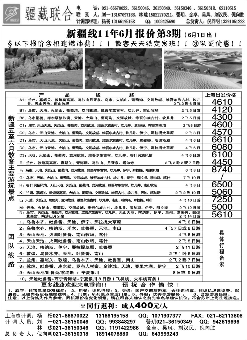 c49 甘肃新疆专线——疆藏联合（杨杨）