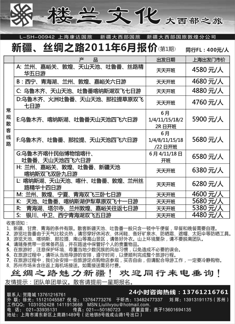 c52 新疆楼兰大西部文化之旅