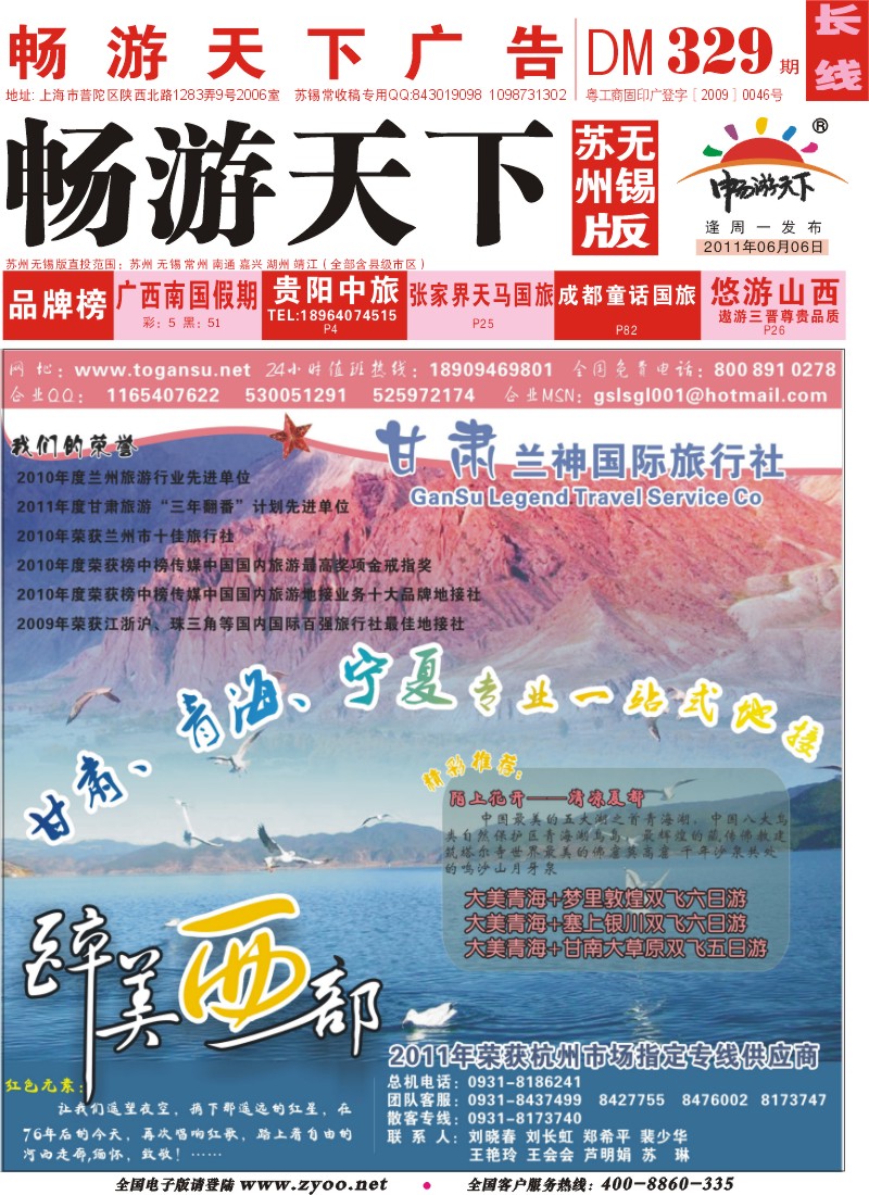 c封面 甘肃兰神国际旅行社
