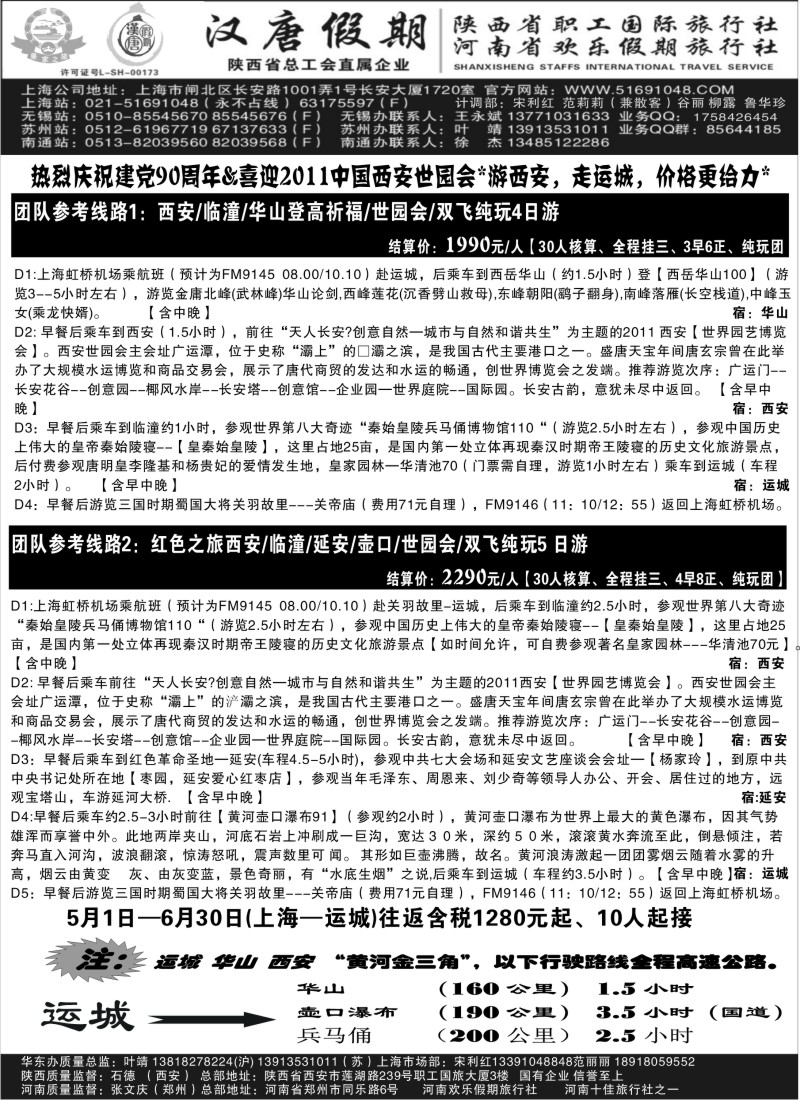 c23 汉唐假期—西安河南专线