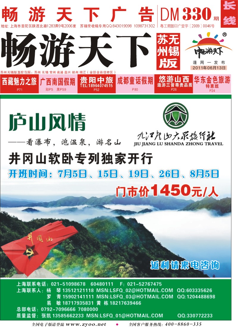 c封面 庐山大众旅行社  井冈山青年旅行社