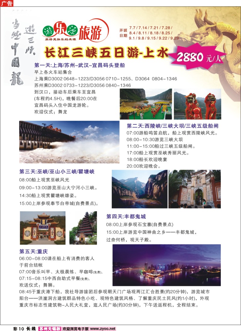 c彩10 游乐源三峡专线