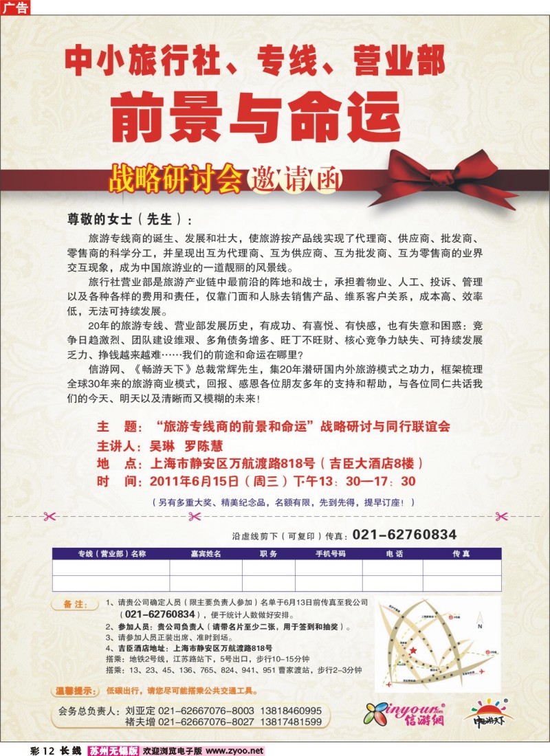c彩12 信游网互联分销系统合作邀请函(上海)