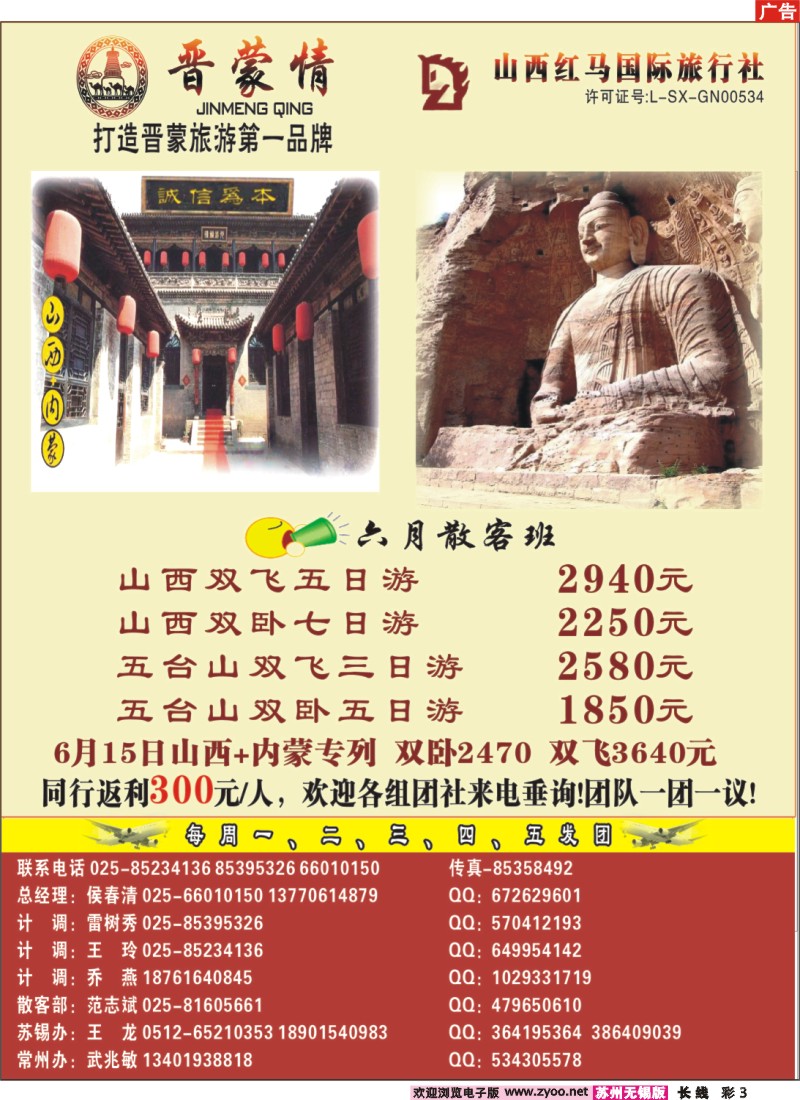 c彩3 山西专版-山西红马旅游有限公司