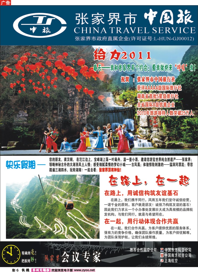 c彩6 张家界市中国旅行社-快乐假期