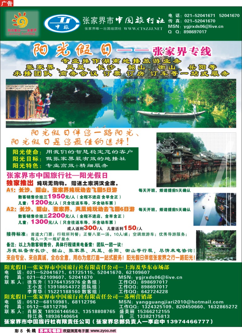 c彩8 张家界阳光假日
