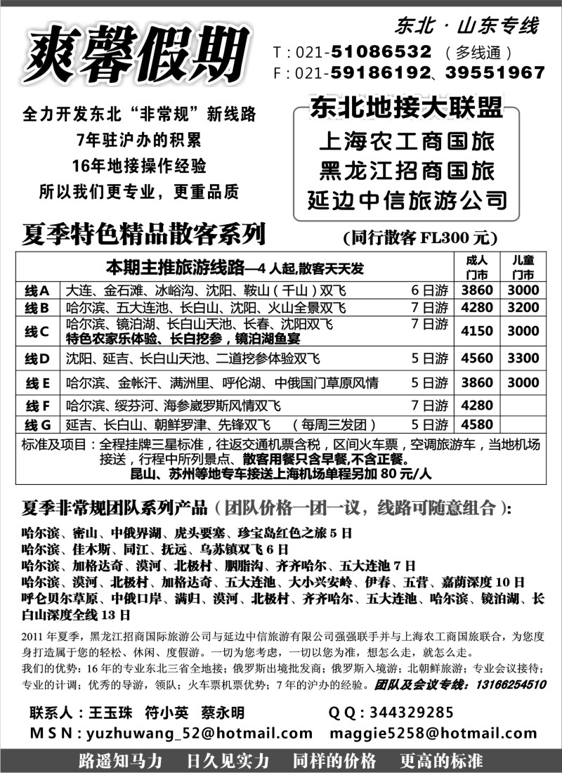 c1 爽馨假期 北方专线