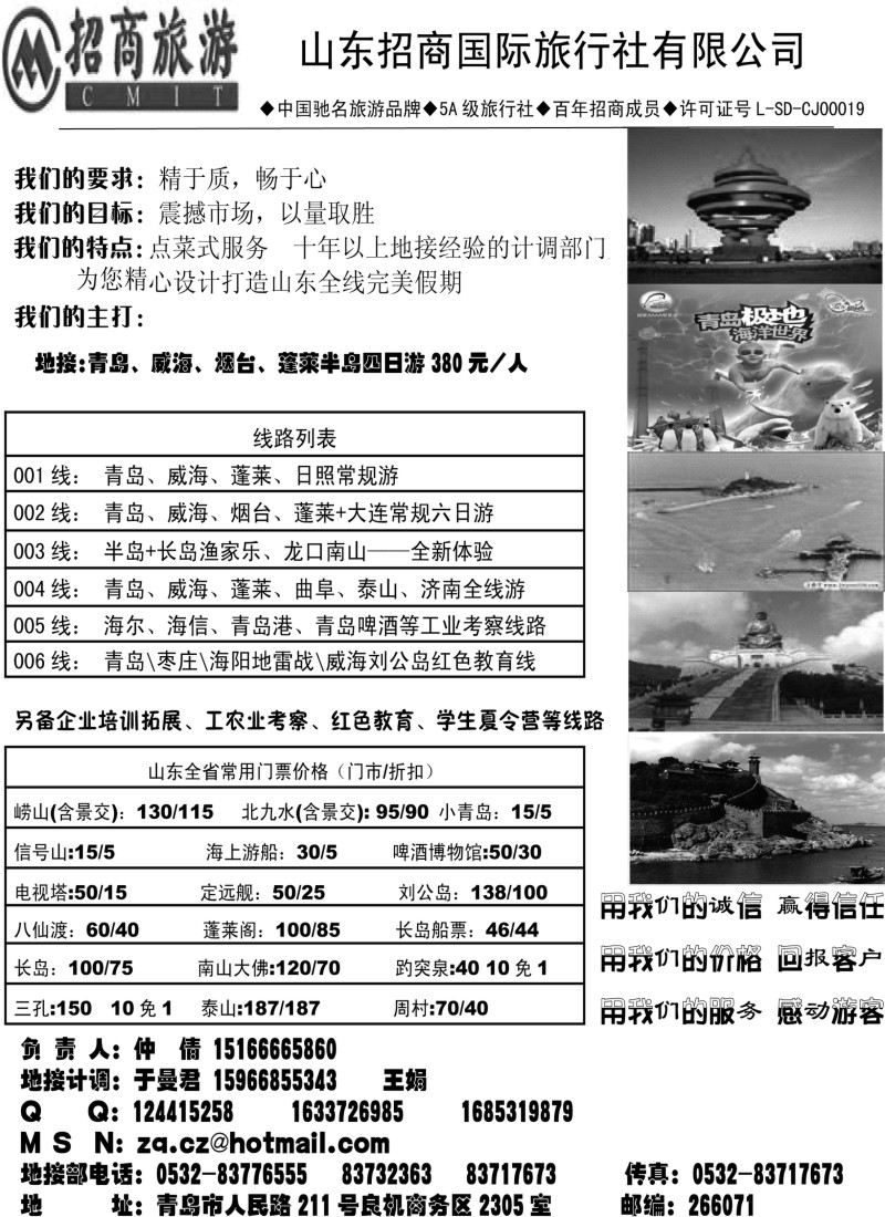 c6 山东招商国际旅行社营业部