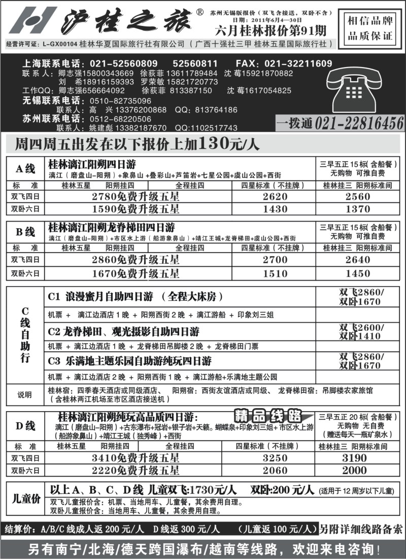 c52 沪桂之旅-桂林华夏(卿志强 徐荻菲)