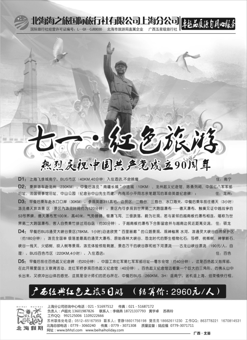 c54 北海海之旅国际旅行社上海分公司