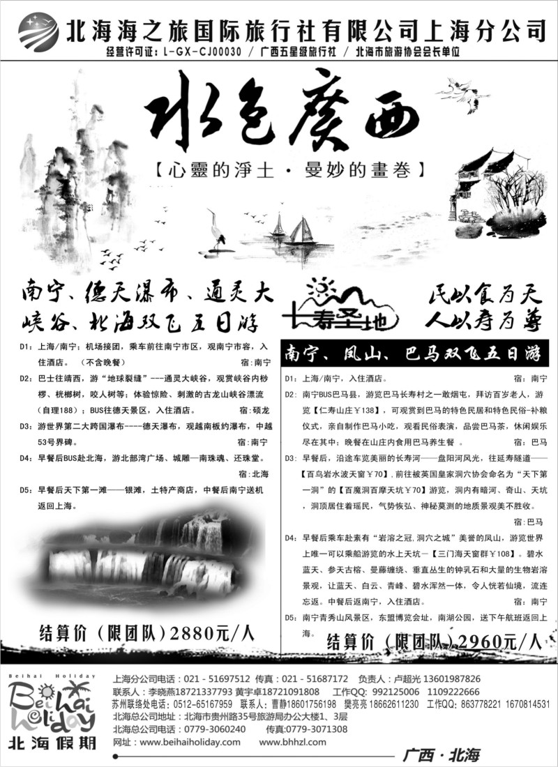 c55 北海海之旅国际旅行社上海分公司