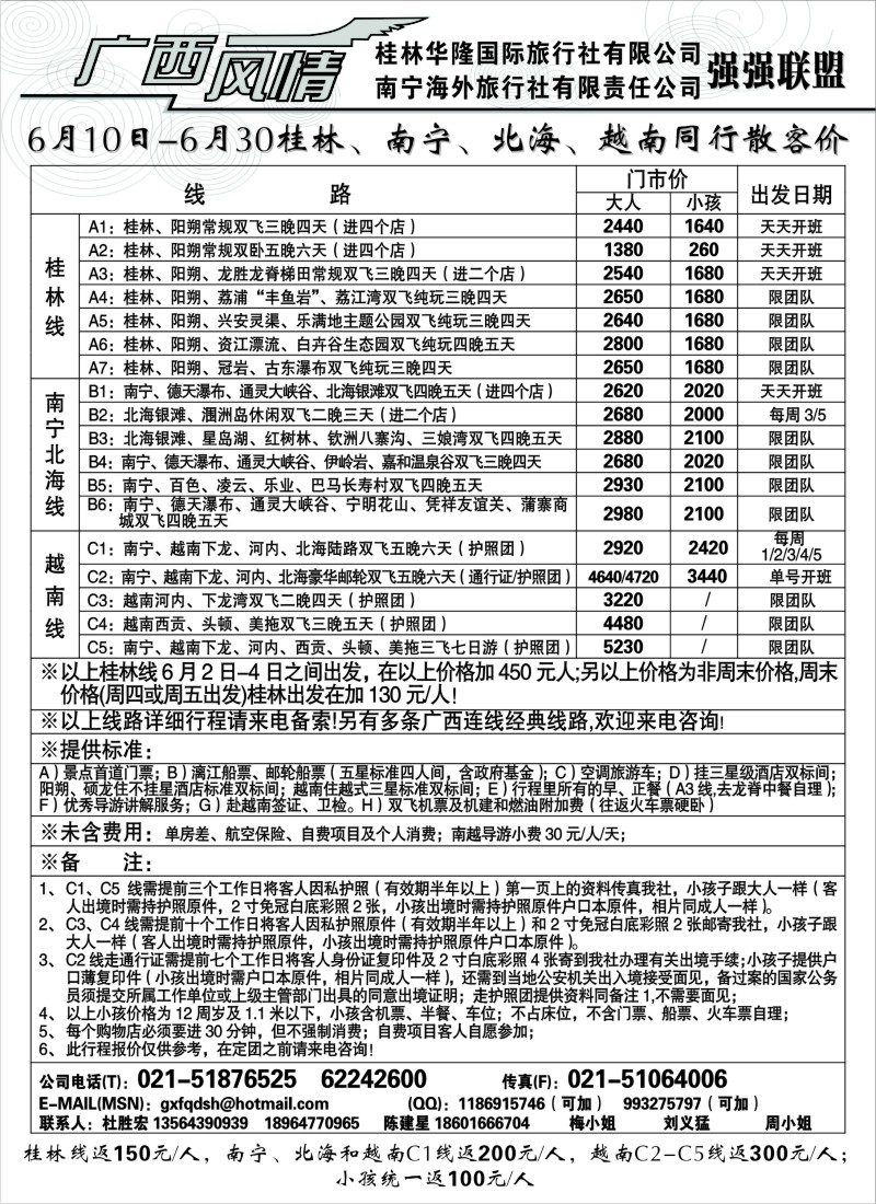 c58 广西风情